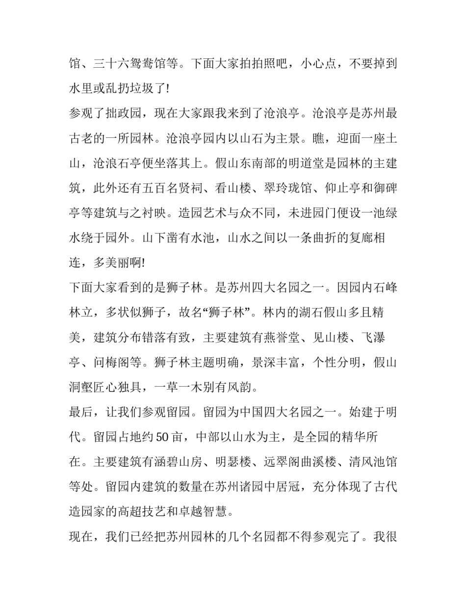 园林设计的心得体会精选 园林建筑设计心得体会(五篇)_第2页