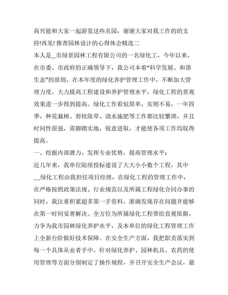 园林设计的心得体会精选 园林建筑设计心得体会(五篇)_第3页