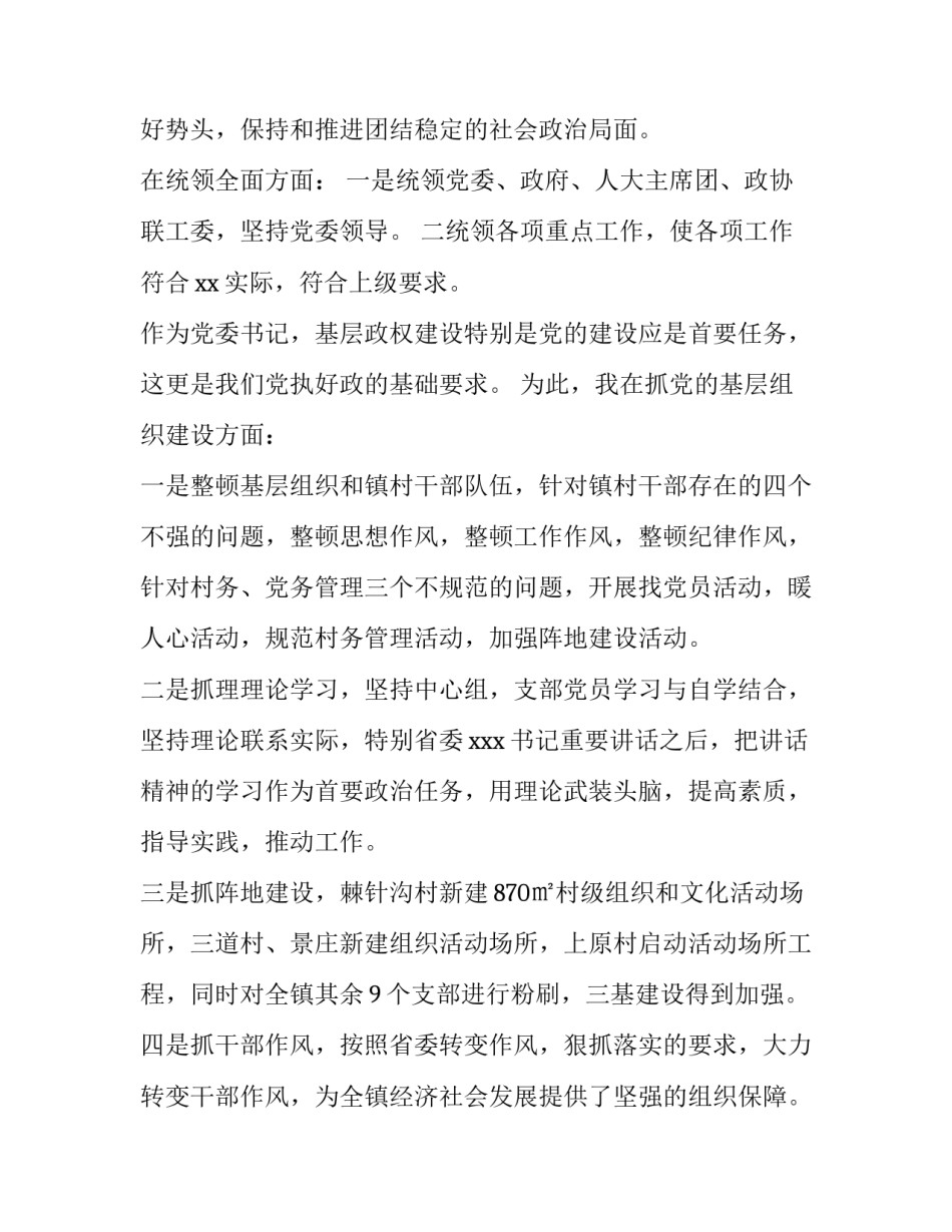 党委走访老党员心得体会范本 走访慰问老党员心得体会(3篇)_第2页