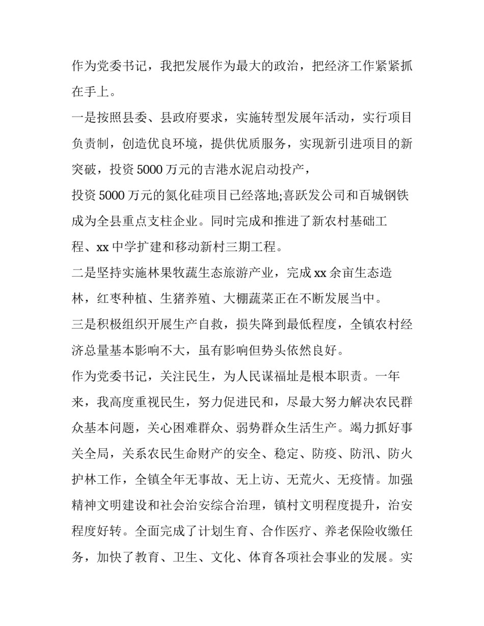 党委走访老党员心得体会范本 走访慰问老党员心得体会(3篇)_第3页