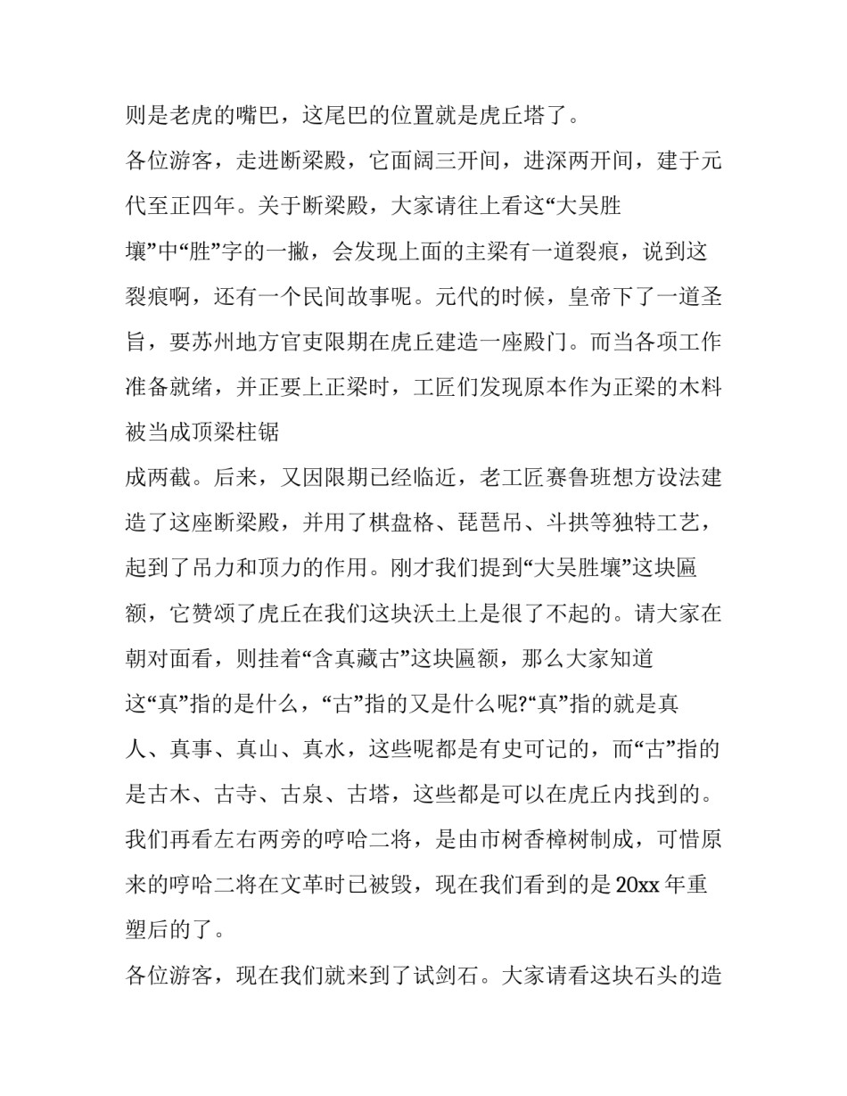 唐伯虎的传说心得体会实用 唐伯虎的人生感悟(六篇)_第2页