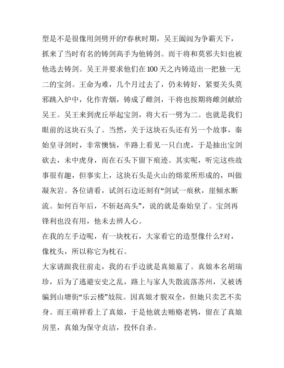 唐伯虎的传说心得体会实用 唐伯虎的人生感悟(六篇)_第3页