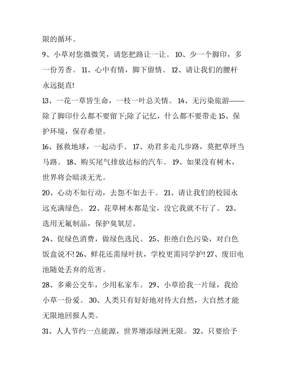 自然环保调研报告范文 关于自然环境的研究报告(3篇)_第3页