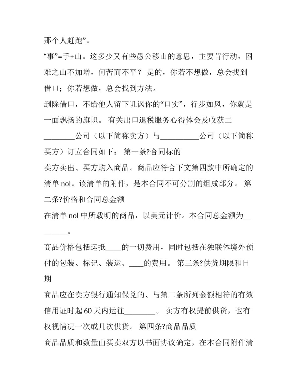 出口退税服务心得体会及收获 出口退税经验(七篇)_第2页