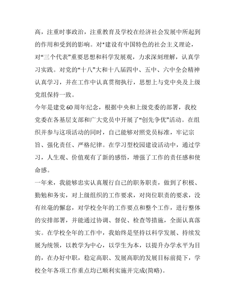 廉洁自律守底线心得体会精选 心存纪律讲规矩 廉洁自律守底线 心得体会(六篇)_第2页