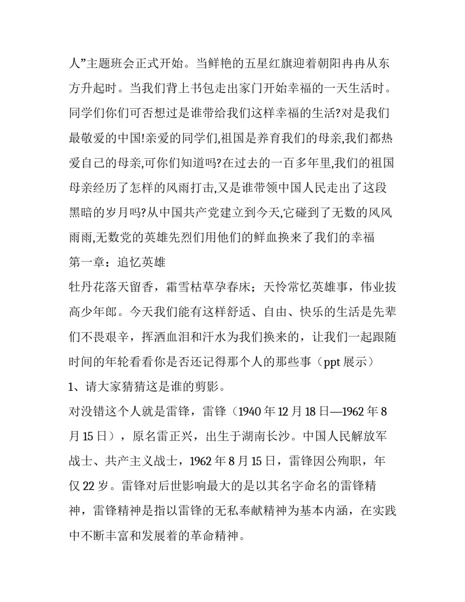 红色遗址心得体会题目及感悟 红色基地参观感悟心得题目(三篇)_第2页