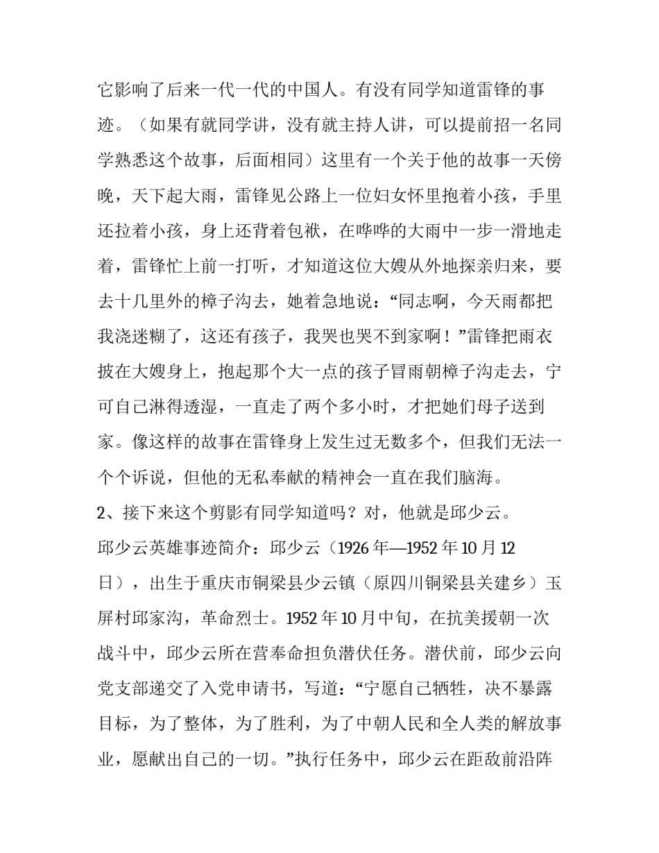 红色遗址心得体会题目及感悟 红色基地参观感悟心得题目(三篇)_第3页