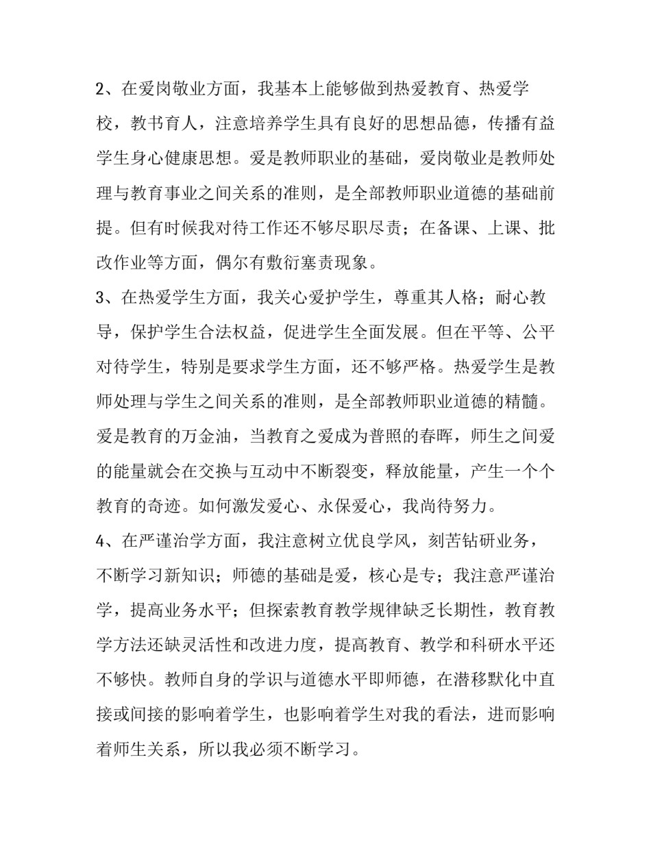 自我治愈的心得体会精选 自我疗愈心理学读后感(四篇)_第2页