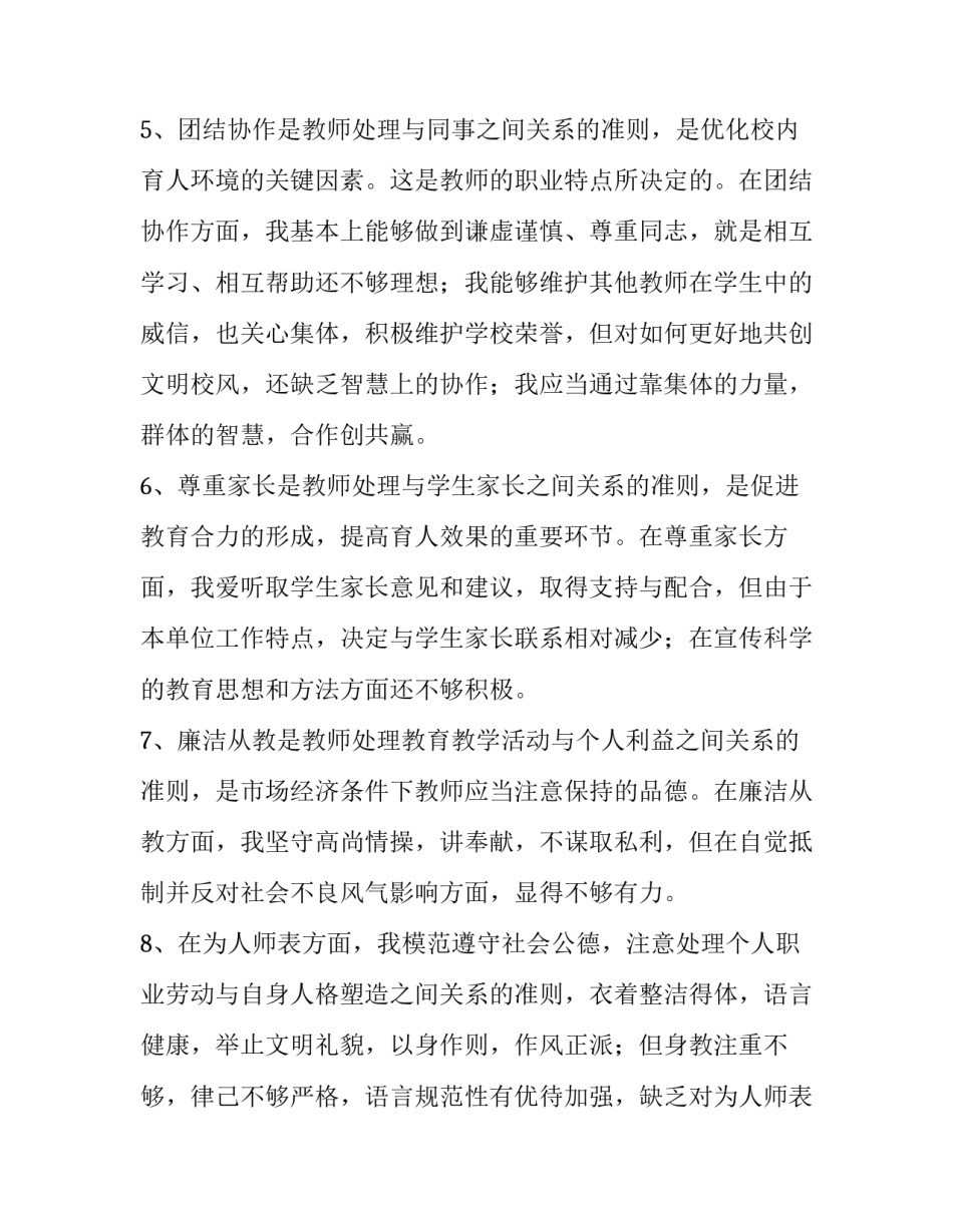 自我治愈的心得体会精选 自我疗愈心理学读后感(四篇)_第3页