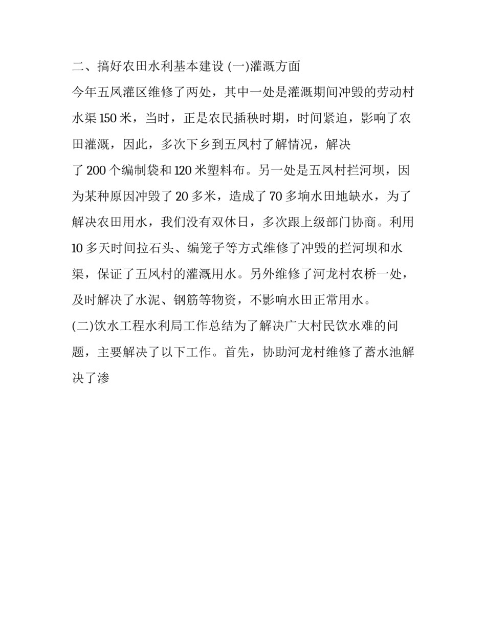 水利人不忘初心心得体会和感想 中国水利心得体会(5篇)_第2页