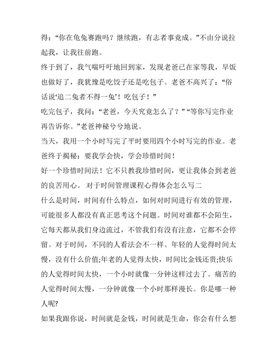 时间管理课程心得体会怎么写 时间管理活动课感悟(二篇)_第2页