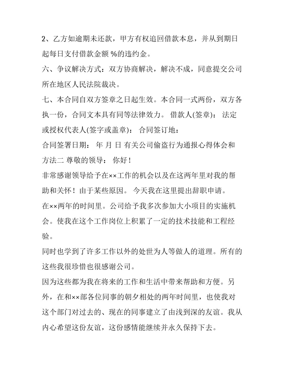 有关公司偷盗行为通报心得体会和方法(五篇)_第2页