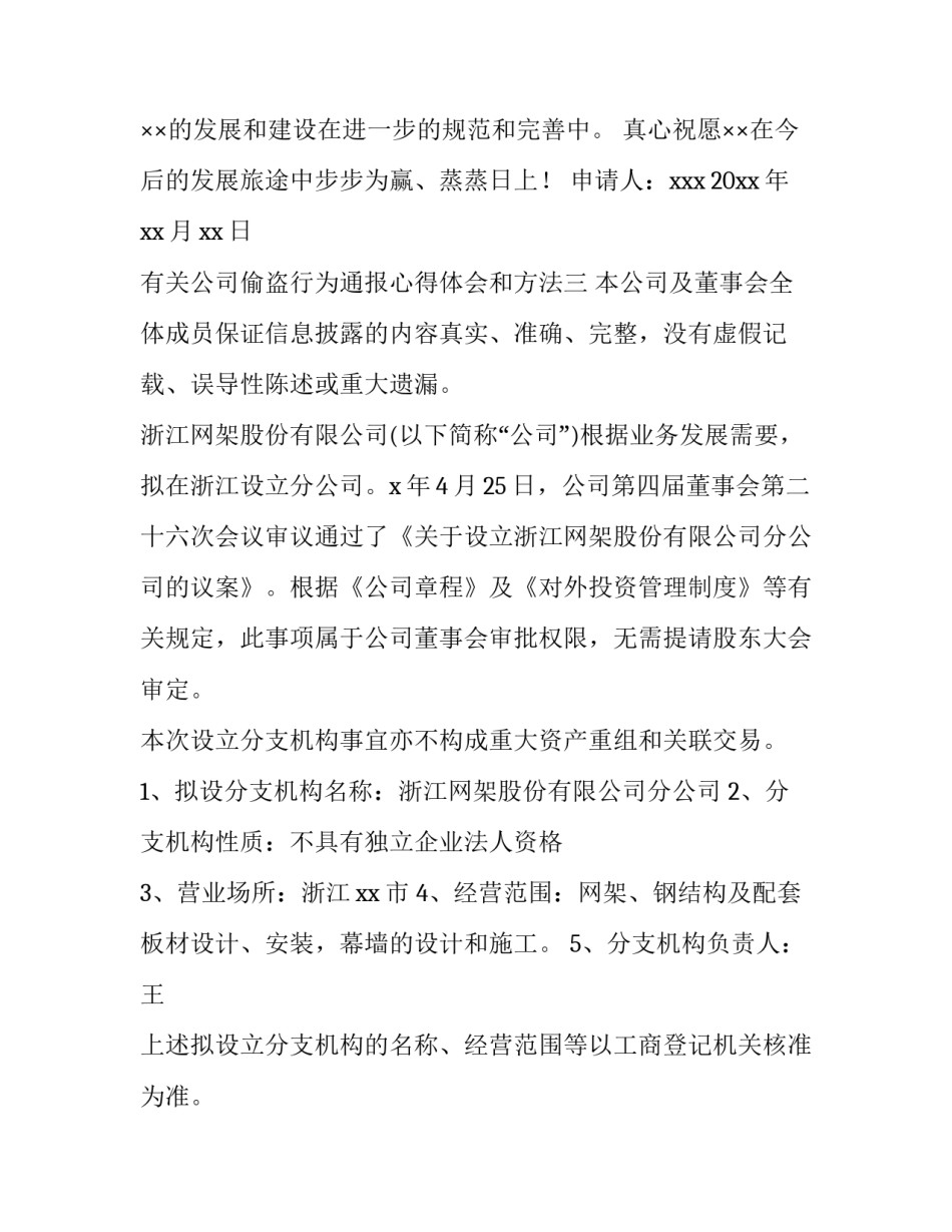 有关公司偷盗行为通报心得体会和方法(五篇)_第3页