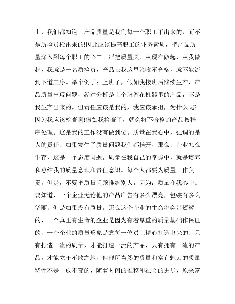 质量会议心得体会简短 质量会议总结发言(4篇)_第2页