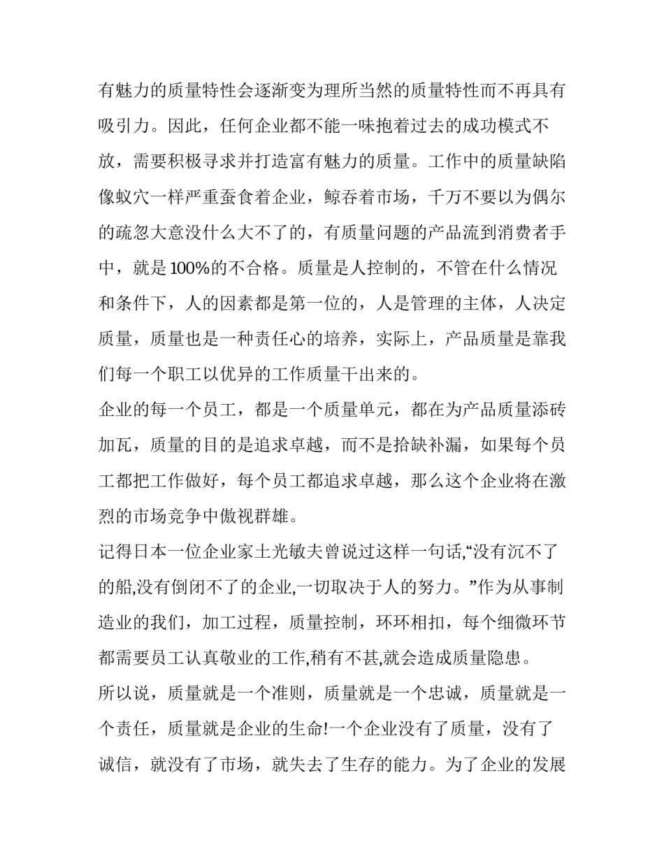 质量会议心得体会简短 质量会议总结发言(4篇)_第3页