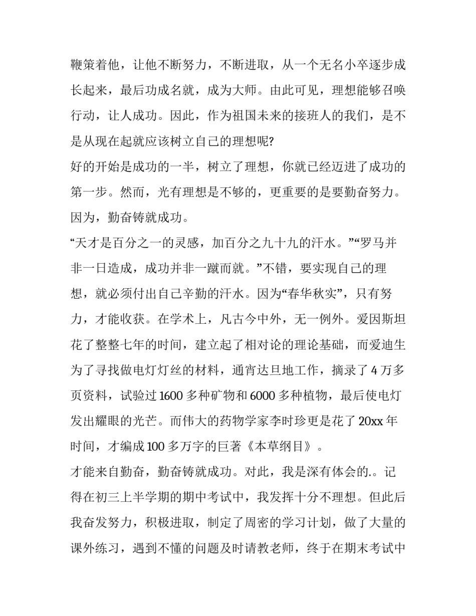有理想的好少年心得体会 恰同学少年理想方面读后感(三篇)_第2页