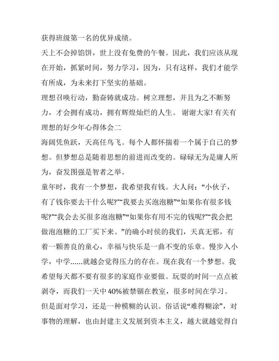 有理想的好少年心得体会 恰同学少年理想方面读后感(三篇)_第3页