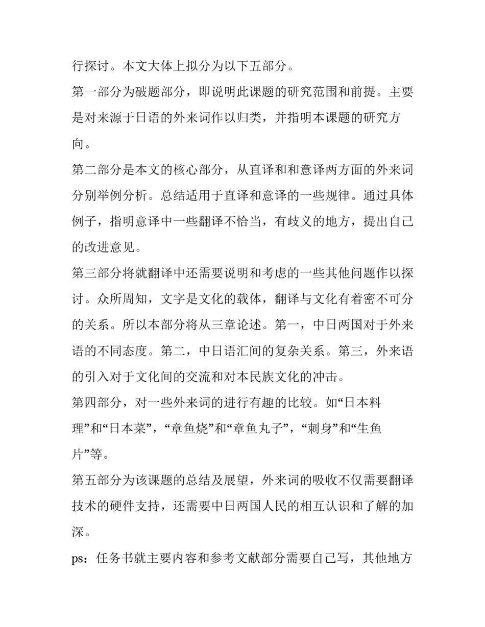 日语毕业答辩自述范文 日语毕业答辩陈述(6篇)_第2页
