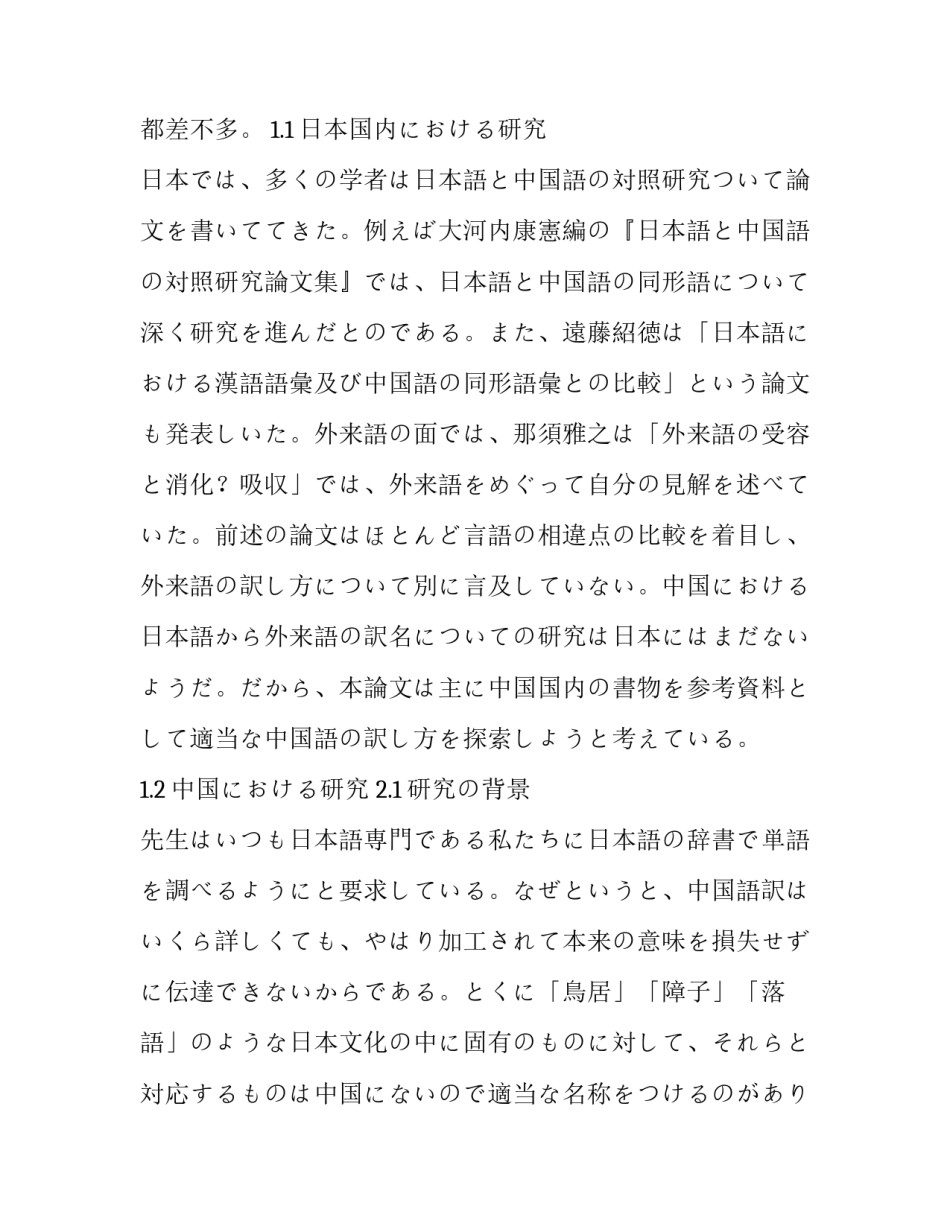日语毕业答辩自述范文 日语毕业答辩陈述(6篇)_第3页