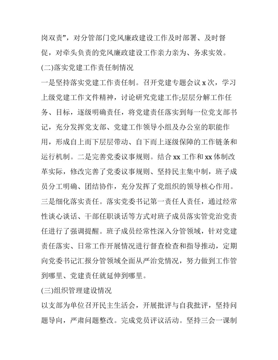 生态实践活动心得体会精选 生态旅游实践心得(六篇)_第2页