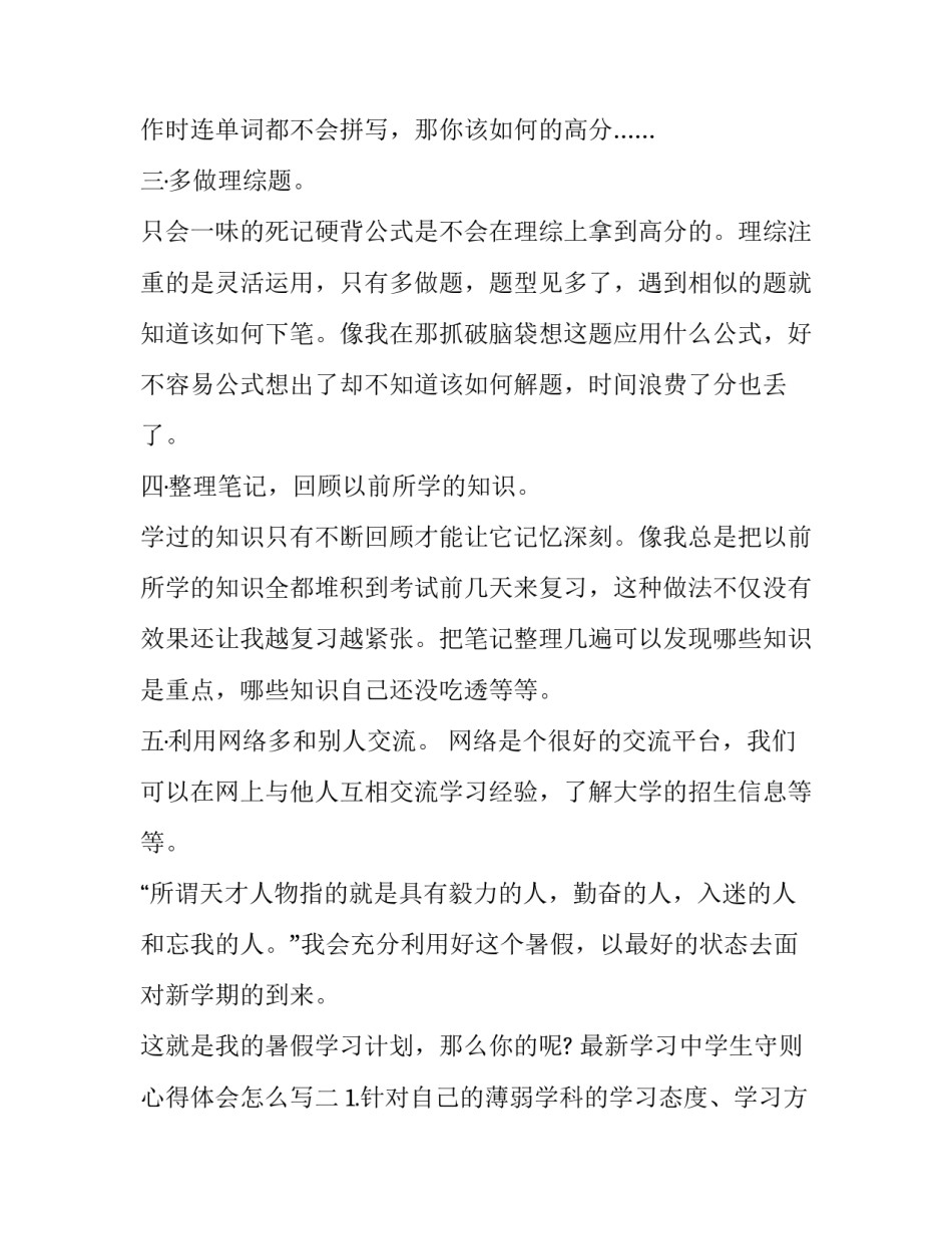 学习中学生守则心得体会怎么写 中学生守则的心得(2篇)_第2页