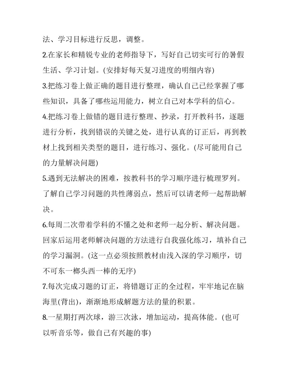 学习中学生守则心得体会怎么写 中学生守则的心得(2篇)_第3页