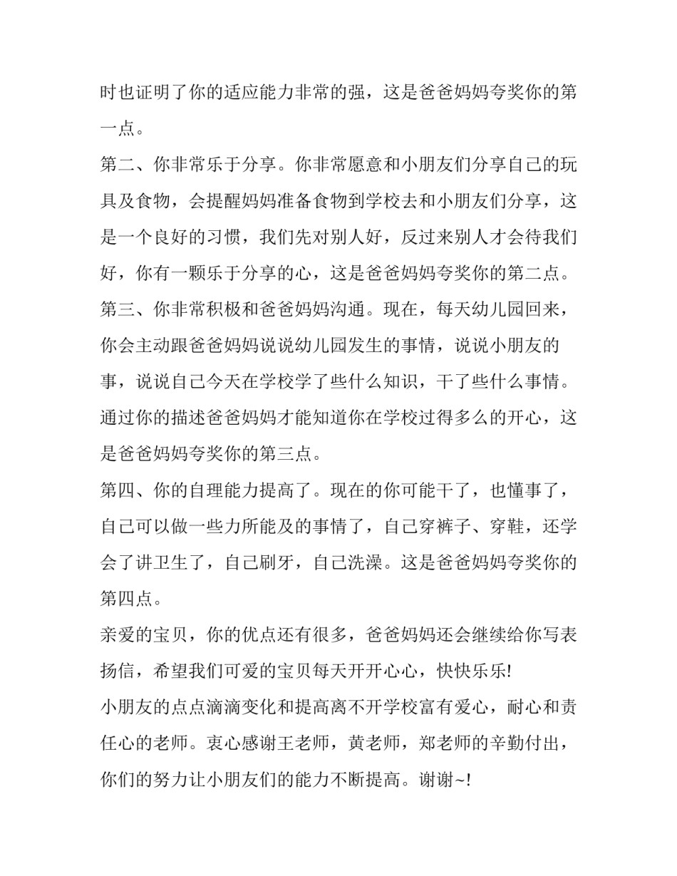小朋友种植花朵心得体会简短 小朋友种植花朵心得体会简短怎么写(三篇)_第2页