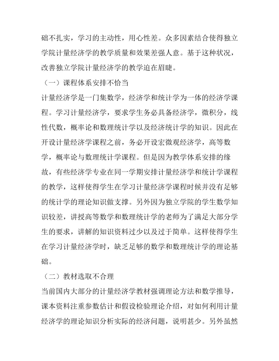 计量合格确认证书申请书通用 计量合格确认证书申请书通用吗(五篇)_第3页