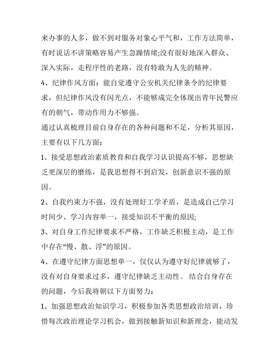 整顿教育自学心得体会及收获 教育整顿学有所得心得体会(9篇)_第2页