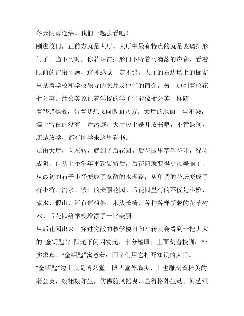校园先锋心得体会精选 小学生学先锋做先锋活动感悟(二篇)_第2页