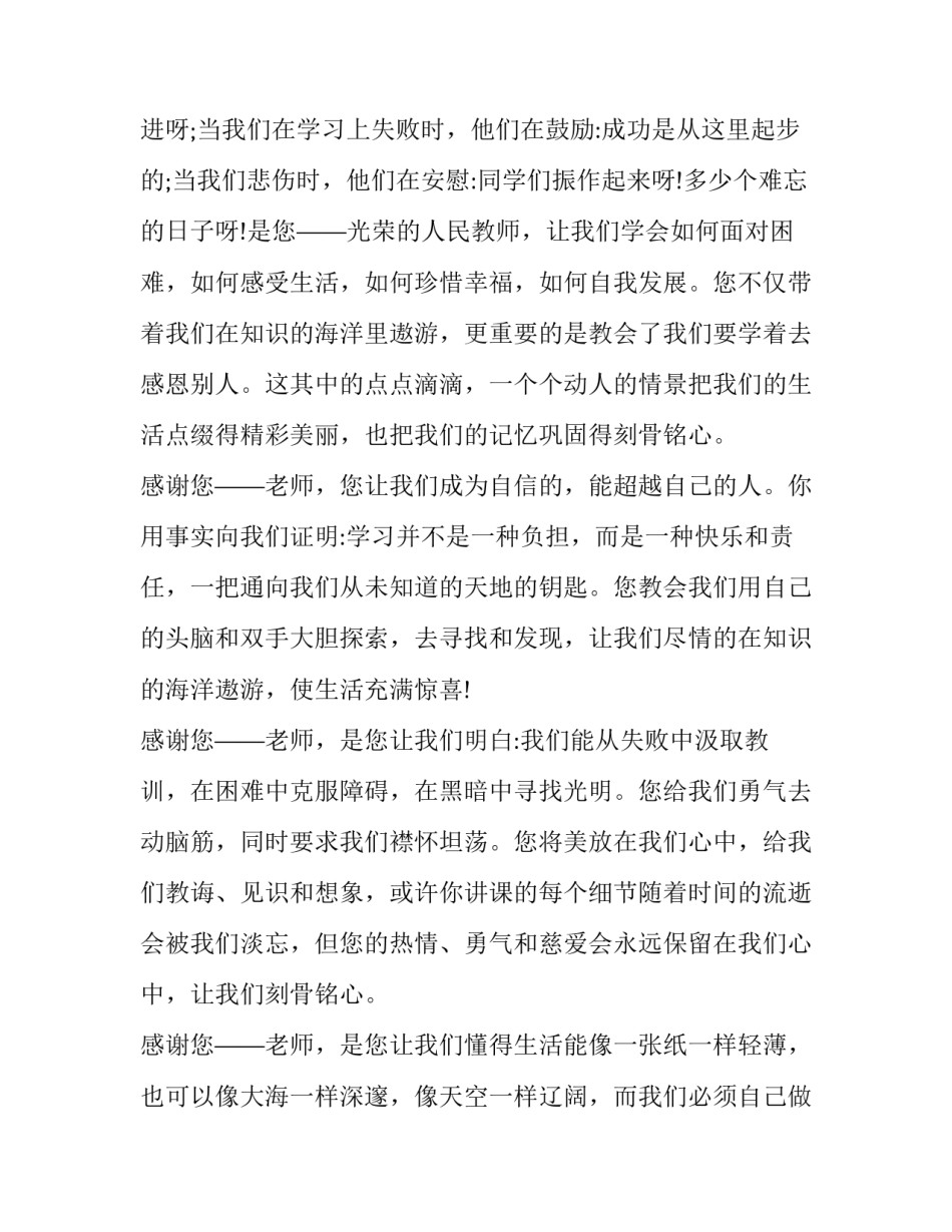 教师幸福感的心得体会总结 关于教师幸福感的心得体会(二篇)_第2页