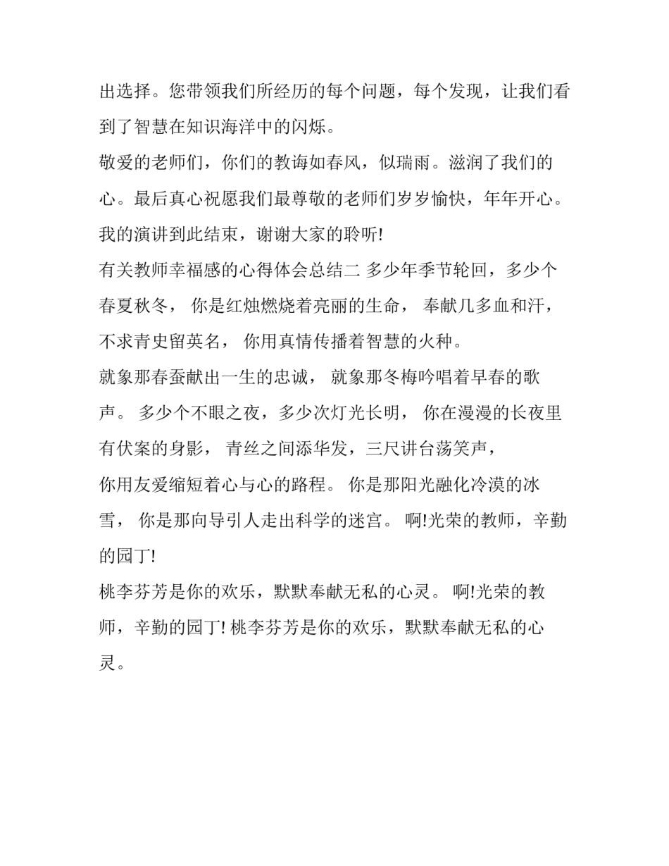 教师幸福感的心得体会总结 关于教师幸福感的心得体会(二篇)_第3页