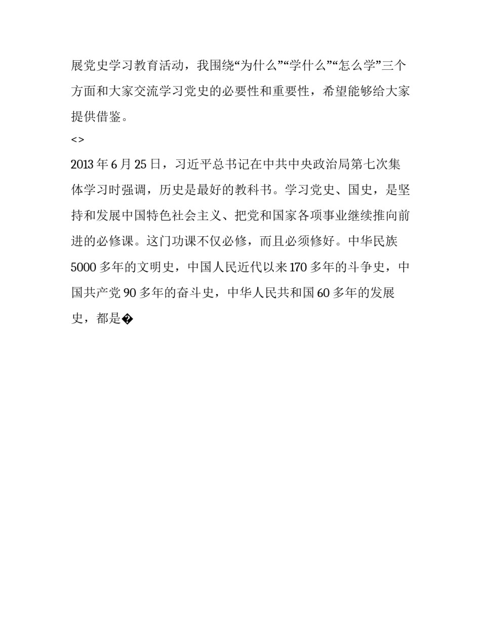 党史精品心得体会怎么写 党史精品心得体会怎么写初中(6篇)_第2页