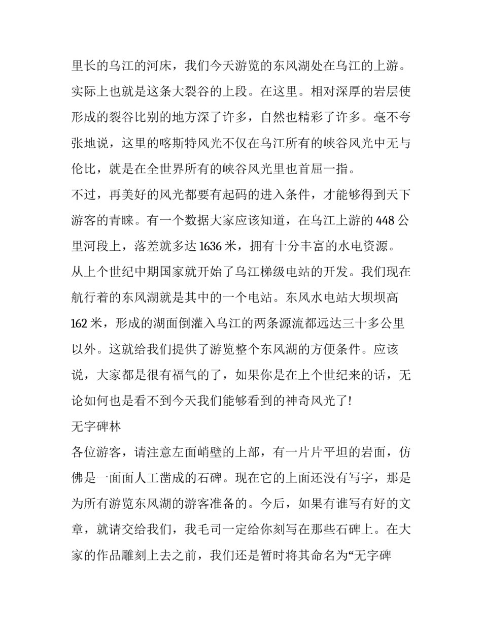 介绍贵州心得体会和方法 介绍贵州心得体会和方法英语作文(八篇)_第3页