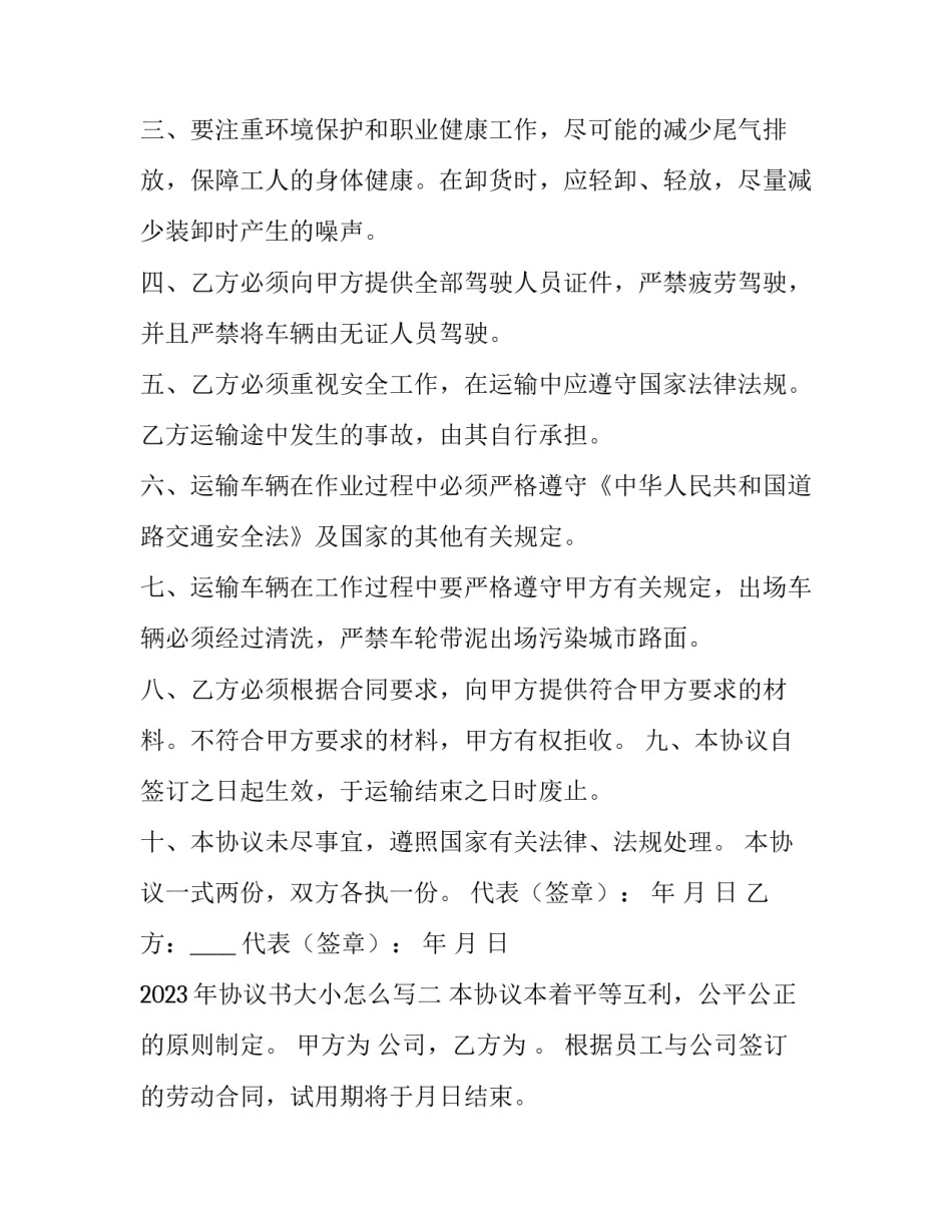 协议书大小怎么写 协议金额大小写规范样本(五篇)_第2页
