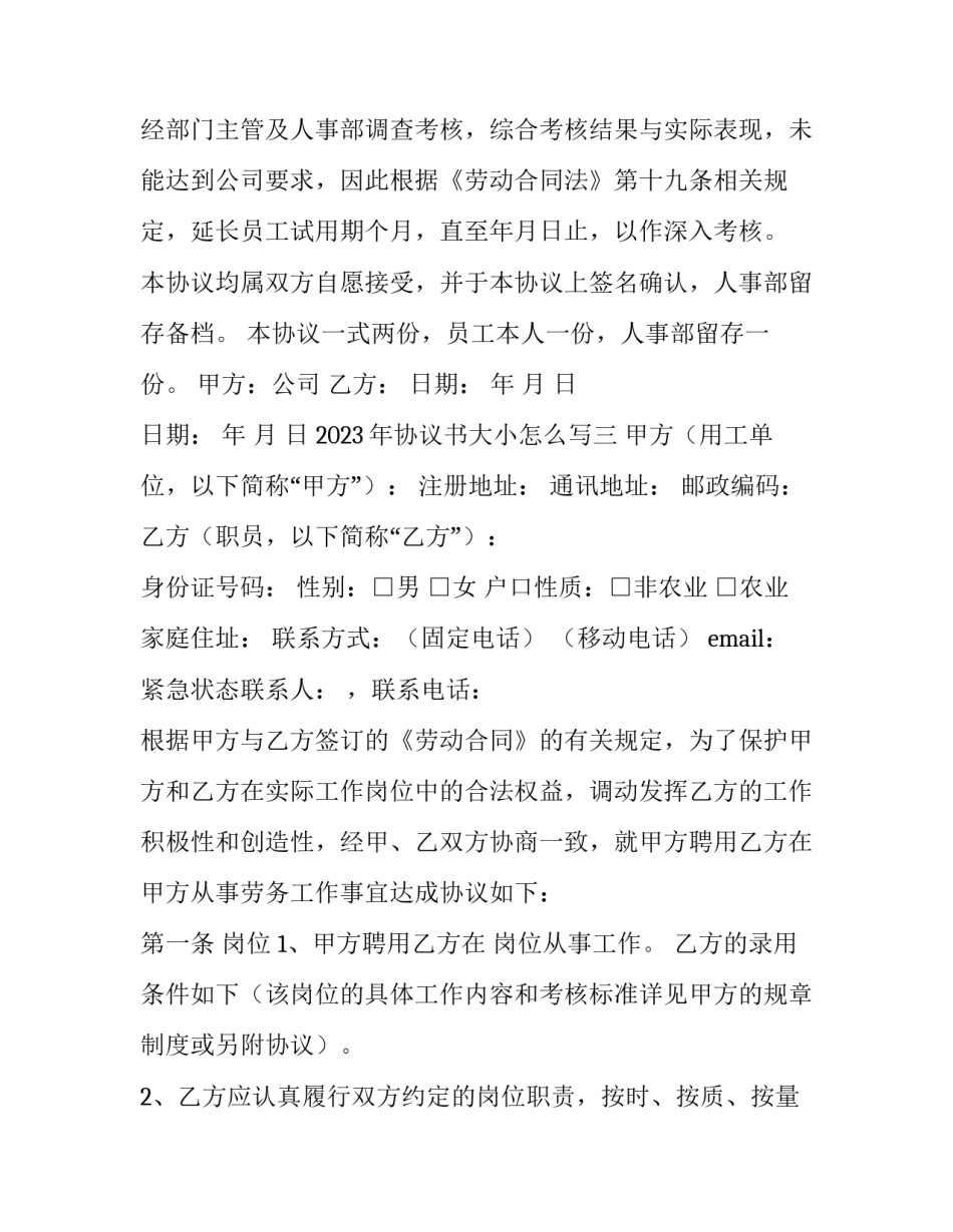 协议书大小怎么写 协议金额大小写规范样本(五篇)_第3页