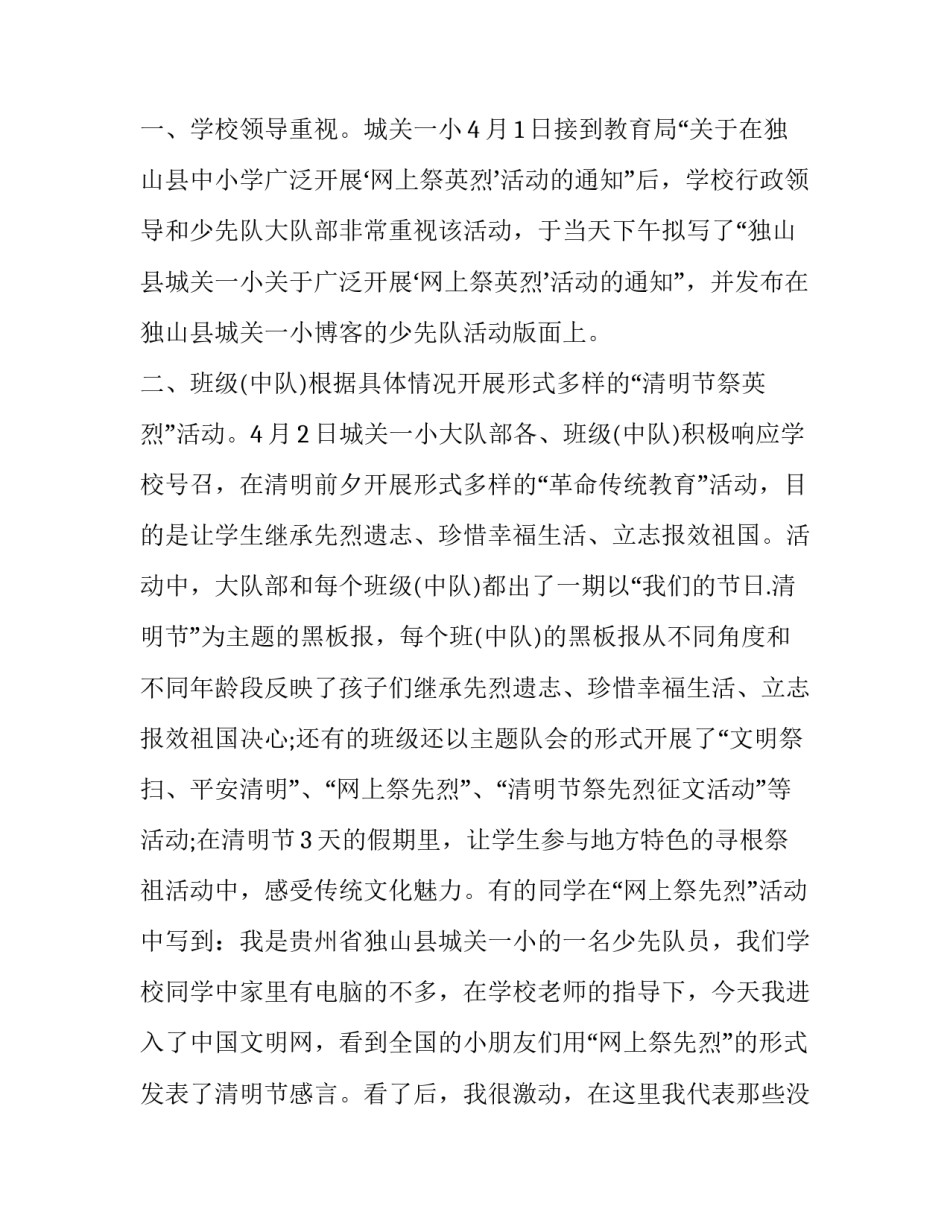网上不当言论心得体会及感悟 不能发表不当言论的心得(四篇)_第2页