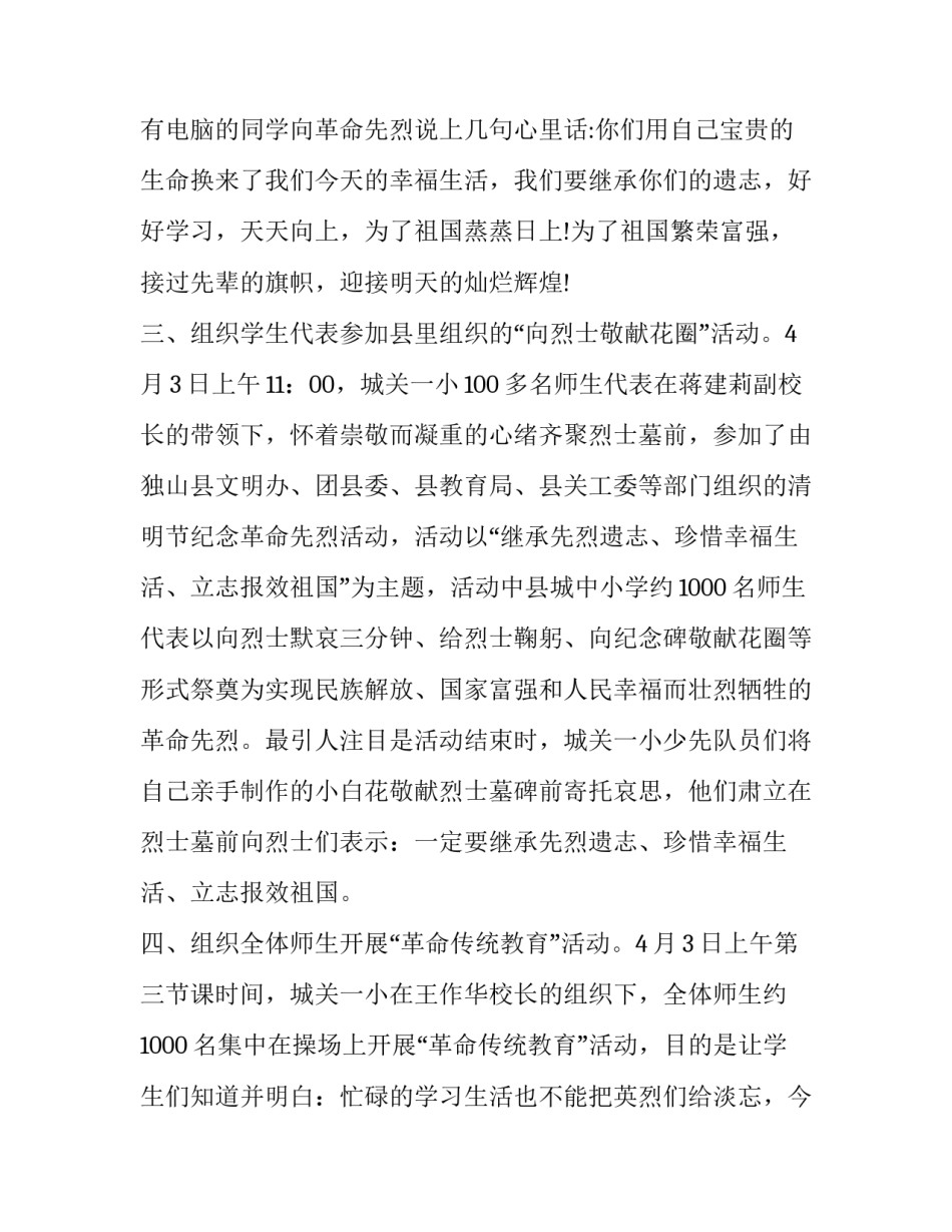网上不当言论心得体会及感悟 不能发表不当言论的心得(四篇)_第3页