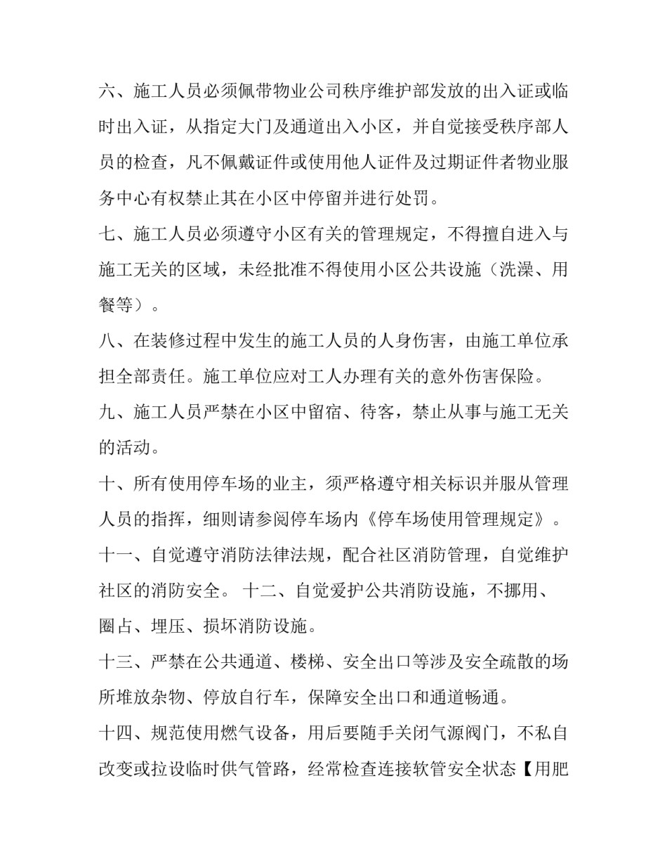 居民社区培训心得体会 居民社区培训心得体会范文(七篇)_第2页