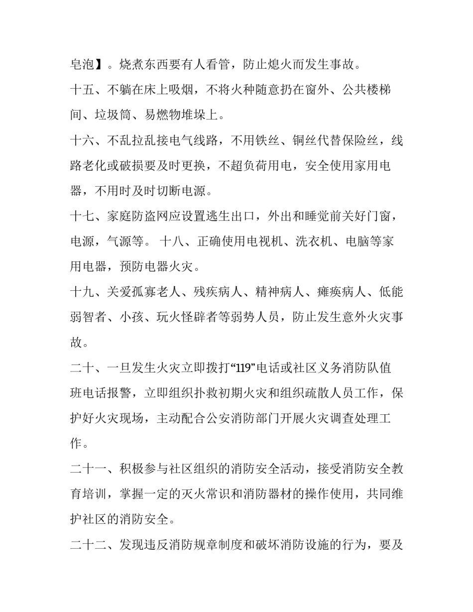 居民社区培训心得体会 居民社区培训心得体会范文(七篇)_第3页