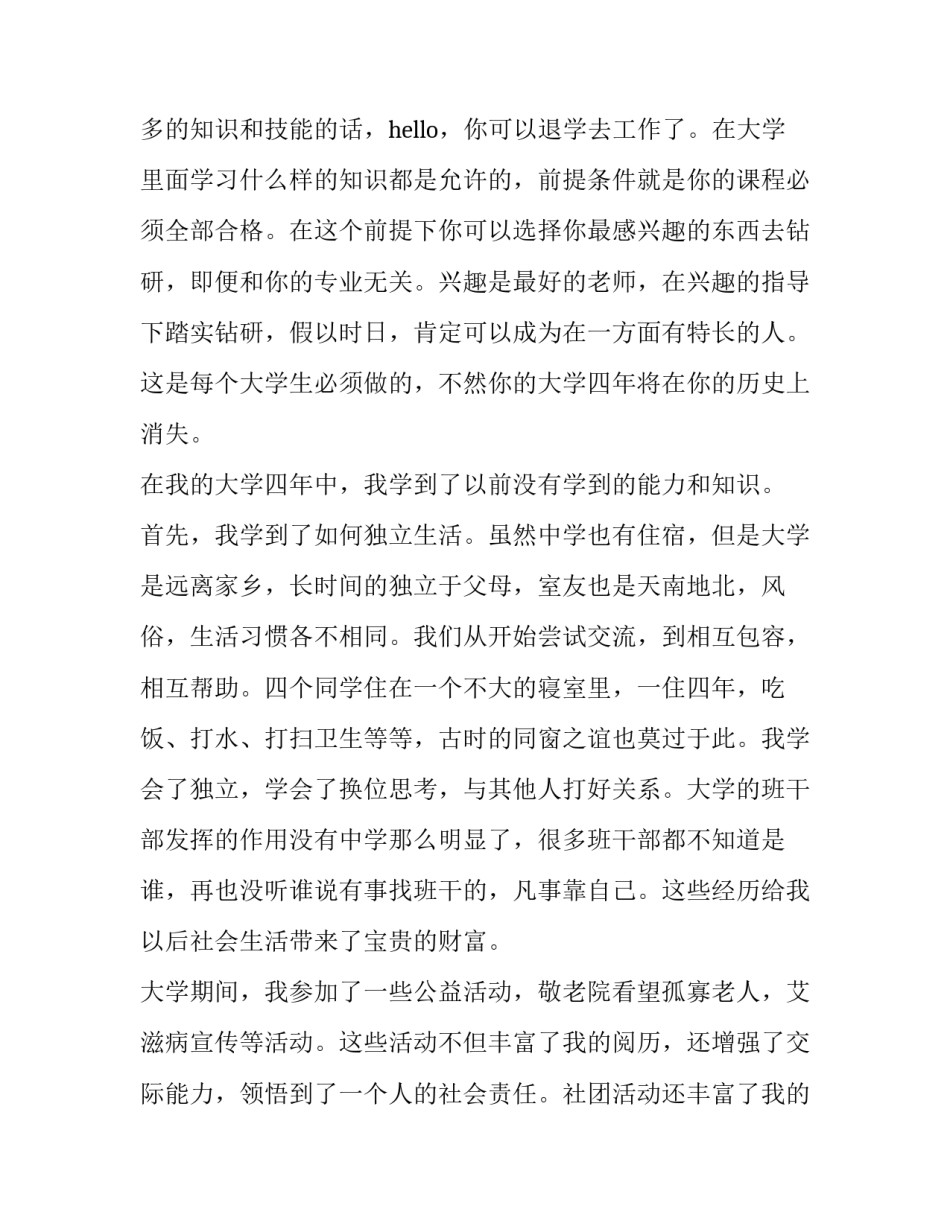 大学造型基础心得体会及感悟 造型基础课程心得体会(3篇)_第2页
