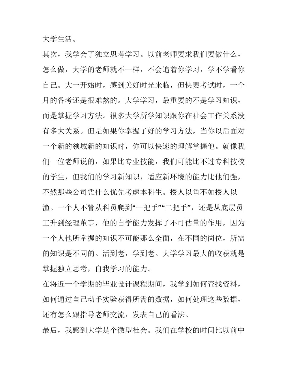 大学造型基础心得体会及感悟 造型基础课程心得体会(3篇)_第3页
