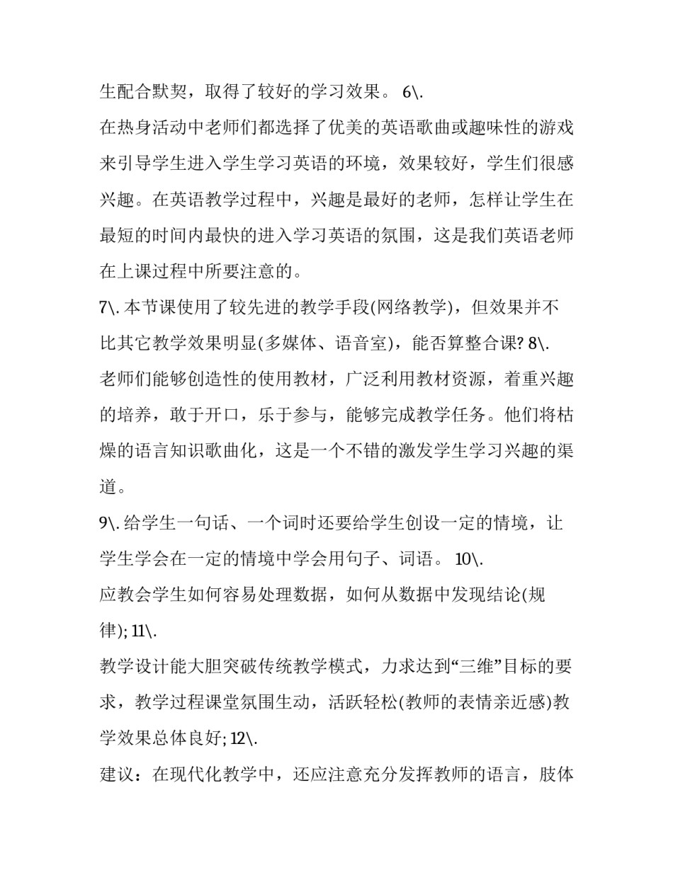 教师幸福感的心得体会简短 教师幸福感的心得体会简短范文(八篇)_第2页