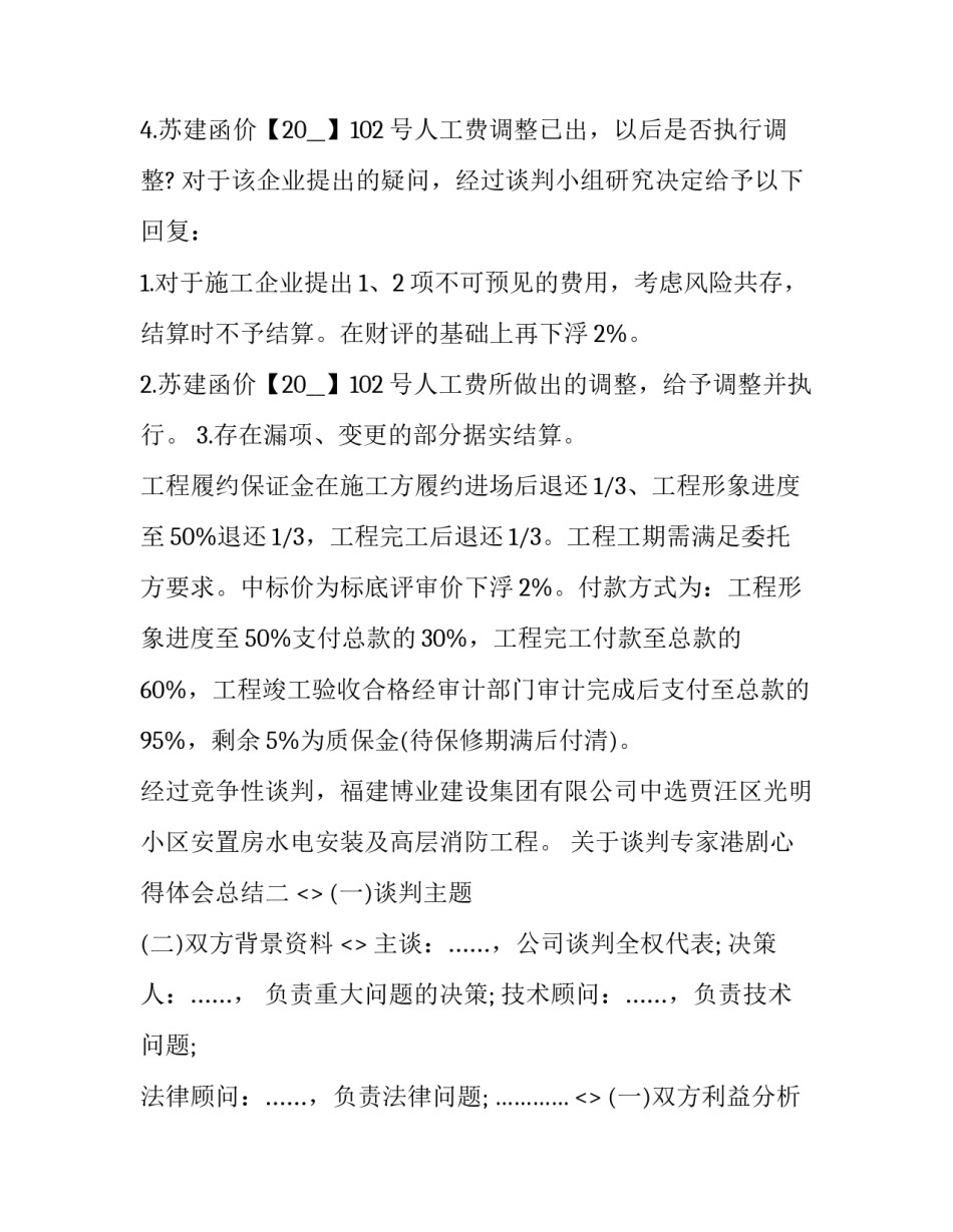 谈判专家港剧心得体会总结 香港电视连续剧谈判专家(5篇)_第2页