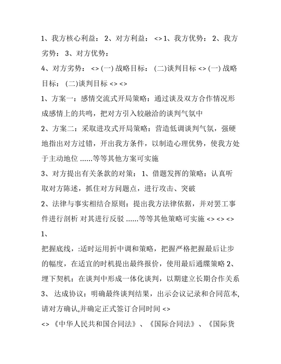 谈判专家港剧心得体会总结 香港电视连续剧谈判专家(5篇)_第3页