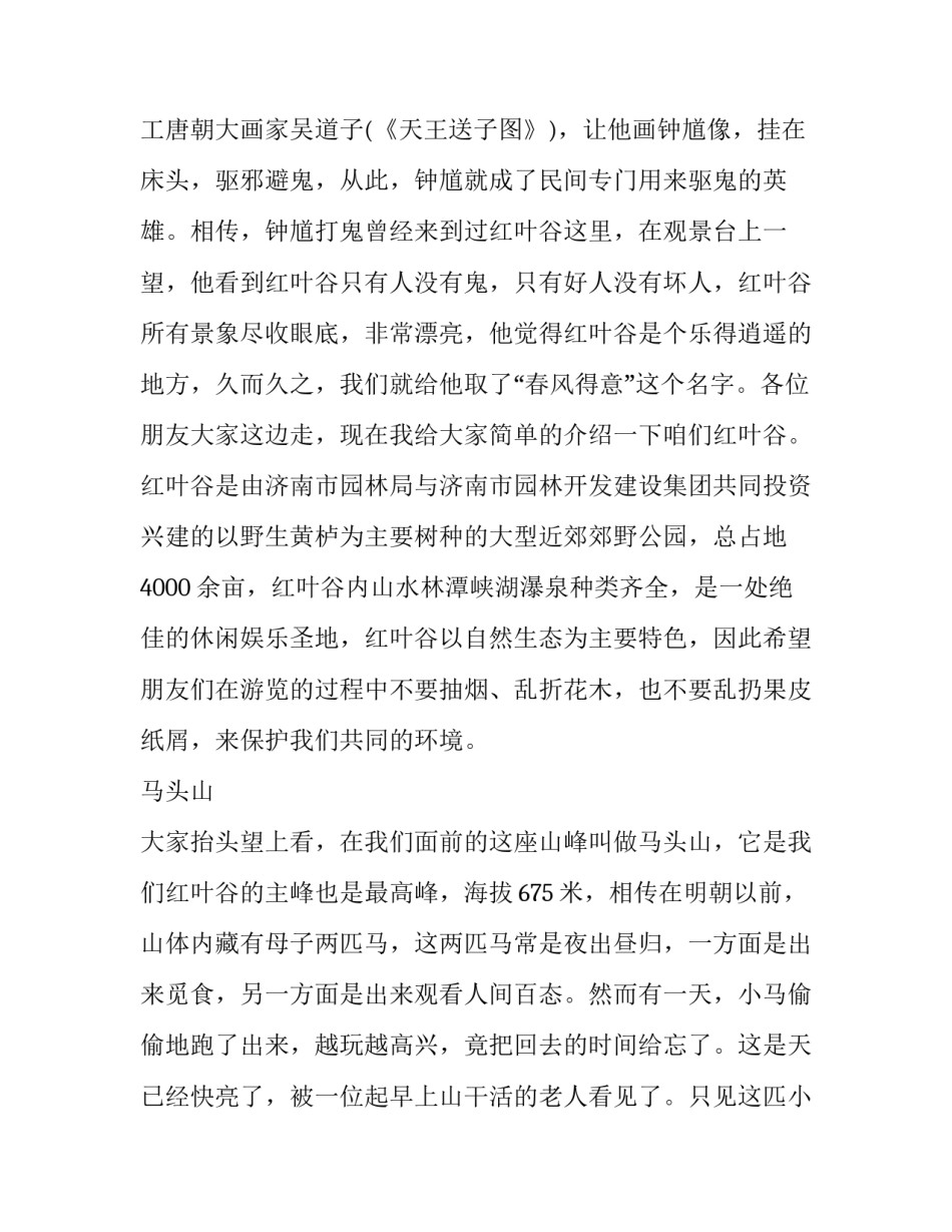 山东港深度融合心得体会和方法 山东港口六个融合的认识(3篇)_第2页