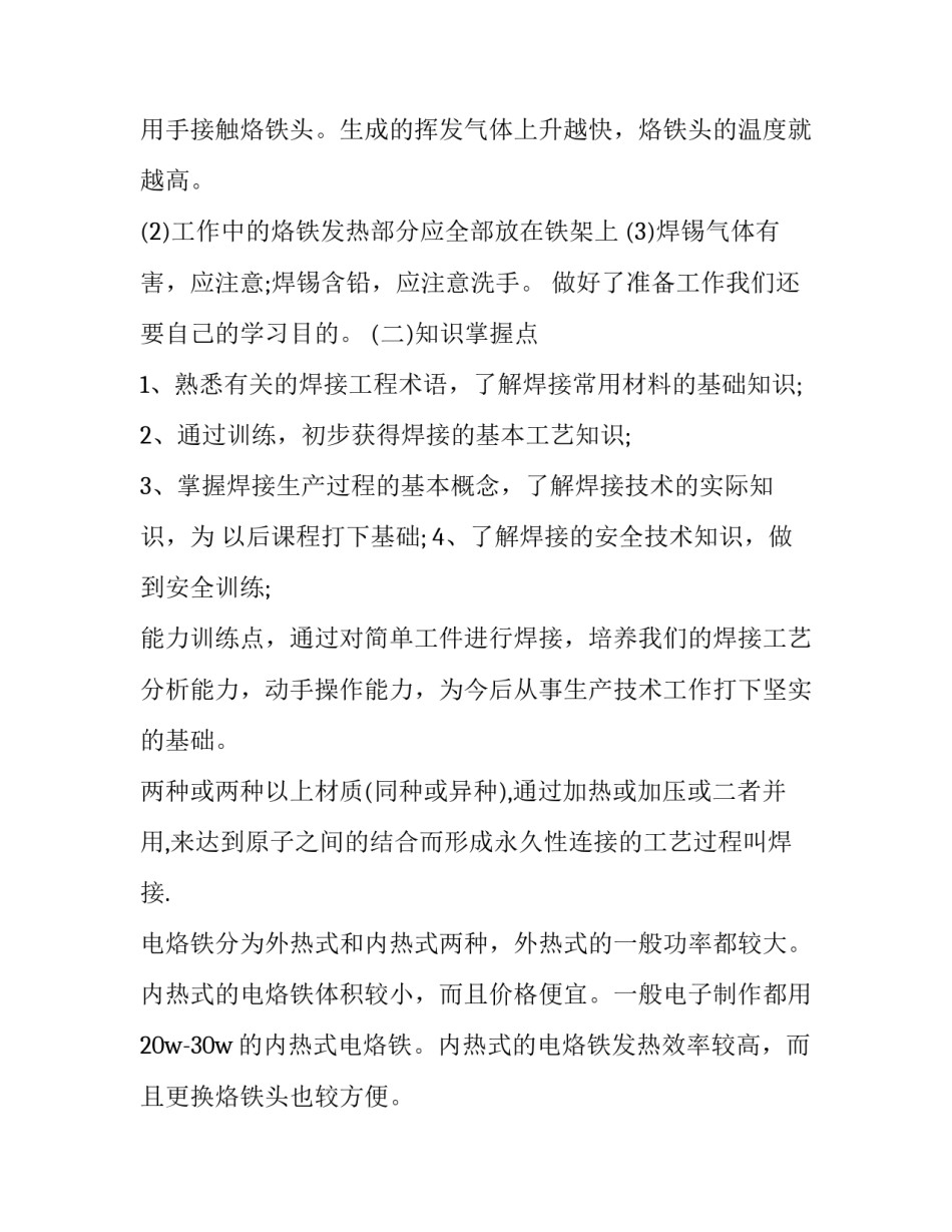 实训包扎术心得体会精选 包扎的实训小结(8篇)_第2页