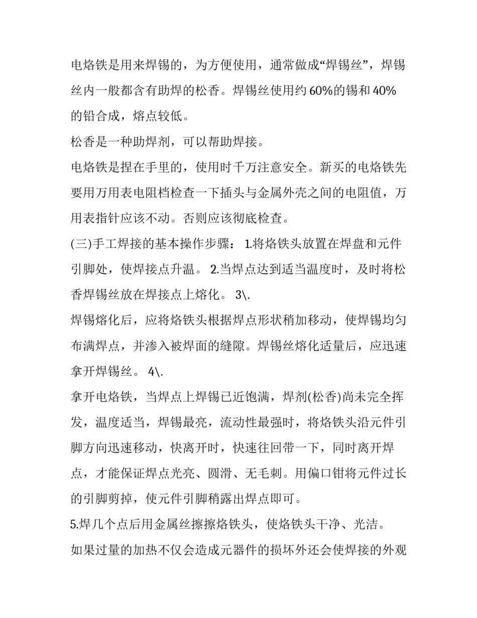 实训包扎术心得体会精选 包扎的实训小结(8篇)_第3页