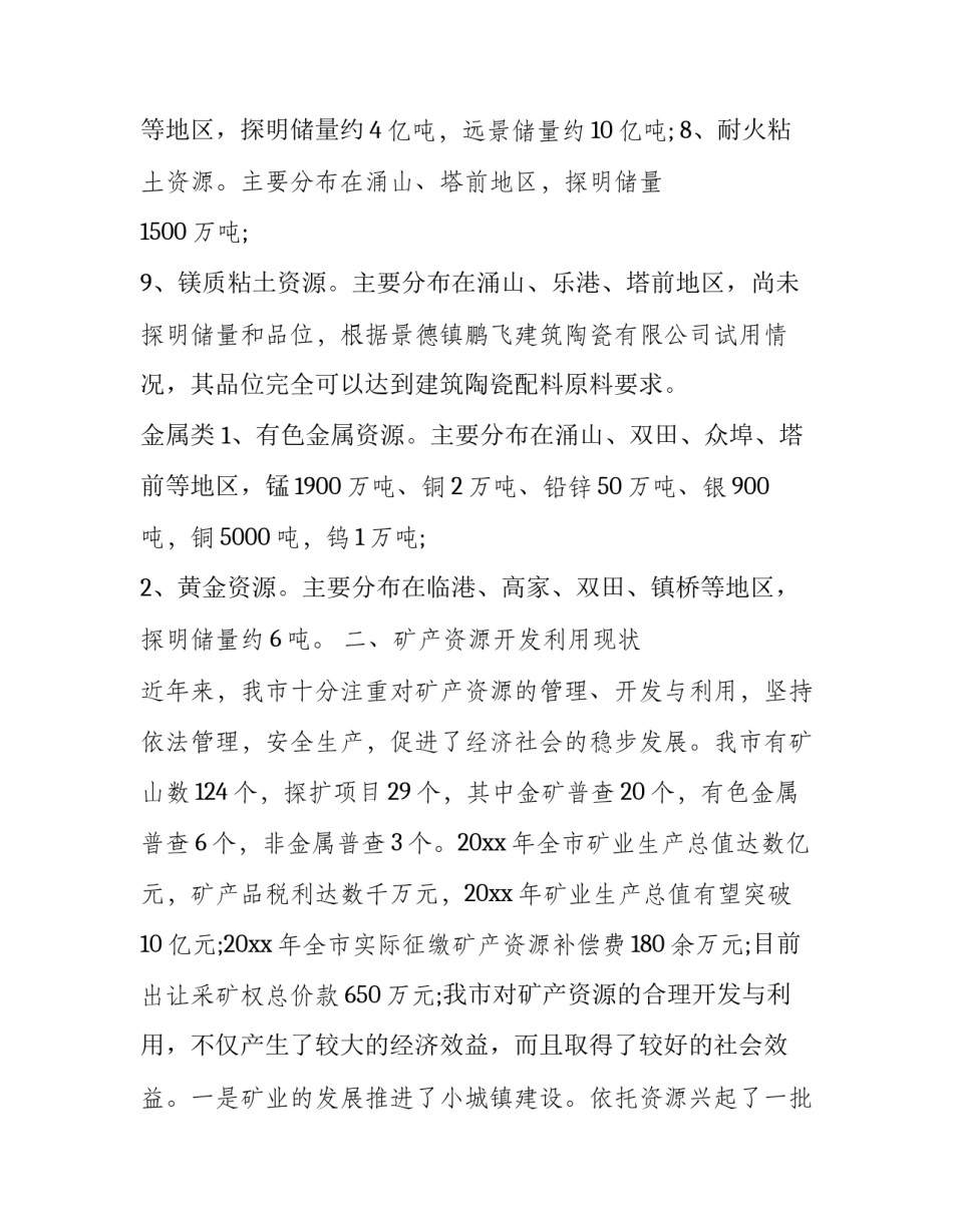 资源讲座心得体会和方法 网络资源获取讲座心得(4篇)_第3页