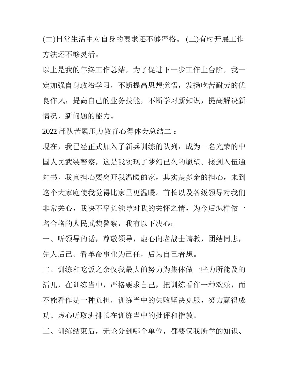 部队苦累压力教育心得体会总结 部队吸取教训心得体会(五篇)_第3页